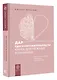 Дар сверхчувствительности. Книга для нежных и ранимых - фото 3
