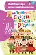 Любимые стихи и песни о Родине - фото 1