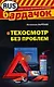 Техосмотр без проблем - фото 1