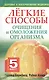Лёгкие способы очищения и омоложения организма - фото 1