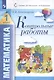 Математика. 1 класс. Контрольные работы - фото 3
