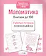 Рабочая тетрадь дошкольника. Математика. Считаем до 100 - фото 2