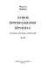 Замок. Превращение. Процесс. Полное собрание сочинений - фото 8