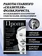 Владимир Пропп. Морфология волшебной сказки. Исторические корни волшебной сказки. Фольклор и действительность - фото 4