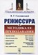 Режиссура и методика ее преподавания - фото 1