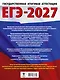 ЕГЭ-2027. Английский язык. 30 тренировочных вариантов экзаменационных работ для подготовки к единому государственному экзамену - фото 2