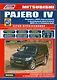 Mitsubishi PAJERO 4 Мод. с 2006 г. вып. с диз. двигат. 4M41… (мПрофессионал) - фото 1