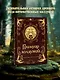 Гримуар колдуний с иллюстрациями Бенжамена Лакомба - фото 4