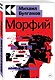Морфий - фото 2