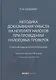 Методика доказывания умысла на неуплату налогов при проведении налоговых проверок: стратегия защиты налогоплательщика: практические рекомендации - фото 1