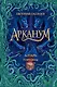 Арканум. Книга 2. Алтарь горгоны - фото 1