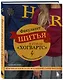 Факультет шитья в стиле "Хогвартс". Красивая одежда из Вселенной Гарри Поттера. Неофициальная книга - фото 3