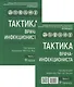 Тактика врача-инфекциониста. Практическое руководство (комплект из 2 книг) - фото 1