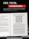 Основы шахматной игры. Классический шахматный учебник - фото 7