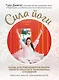 Сила йоги. Асаны для повседневной жизни, секреты красоты и гармоничных отношений - фото 1