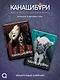 Канашибари. Подарочный комплект из 4-х книг - фото 2