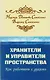Хранители и управители пространства. Как работать с духами - фото 1