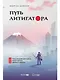 Путь литигатора. Чему самурайский кодекс может научить судебного юриста - фото 1