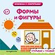 Формы и фигуры - фото 1