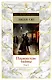 Парижские тайны (в 2-х томах) (комплект) - фото 1