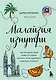 Малайзия изнутри. Как на самом деле живут в стране вечного лета, дурианов и райских пляжей? - фото 1