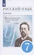 Русский язык. Практика. 7 класс. Учебник - фото 5