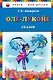 Оле-Лукойе: сказки - фото 1