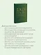 Привязанность, сепарация и психоанализ: избранные работы - фото 6