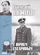 Полное собрание сочинений. Том 2. 1959-1962. С Юрием Гагариным - фото 1