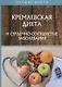 Кремлевская диета и сердечно-сосудистые заболевания - фото 1
