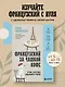 Французский за чашкой кофе. Учи, когда удобно тебе - фото 4