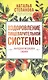 Оздоровление пищеварительной системы - фото 1