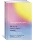 Сенсорный хакинг. Как навести порядок в чувствах и в жизни - фото 2