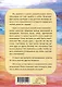 Маскарад эго, или прийти в себя. Исцеляющая сказка - фото 2