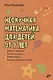 Нескучная математика для детей от 9 лет - фото 1