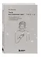 Твой внутренний свет. От неуверенности и сомнений к гармонии и самоуважению - фото 3