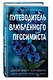 Две мелодии сердца. Путеводитель влюблённого пессимиста (#2) - фото 3
