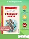 Робинзон Крузо (ил. Ф. Мирбаха) - фото 4