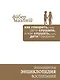 Как говорить, чтобы дети слушали, и как слушать, чтобы дети говорили (подар) (комплект) - фото 1