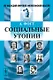Социальные утопии. Пер. с нем. - фото 1