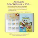 Самая веселая в мире энциклопедия ПЛАСТИЛИНА. Более 150 проектов из Кореи - фото 7