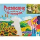 Холст с красками по номерам Щенок и два котенка (Х-8399) (40х50см) (31цв) (Рыжий Кот) (3+) (коробка) - фото 2