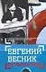 Путешествия: Незавершенная книга в конвертах - фото 1