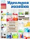 Идеальная хозяйка. Полный иллюстрированный курс - фото 1