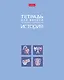Тетрадь 48 листов "История" для записи понятий и формул - фото 1