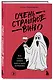 Очень страшное вино. Все, что вы хотели знать о вине, но боялись - фото 3