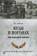 Иуды в погонах. Они изменили присяге - фото 1