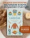 Lagom - фото 3