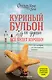 Куриный бульон для души. Все будет хорошо! 101 история со счастливым концом (новое оформление) - фото 1