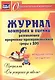 Журнал контроля и оценки развивающей предметно-пространcтвенной среды в ДОО по программе "От рождения до школы". Младшая группа (от 3 до 4 лет) - фото 1